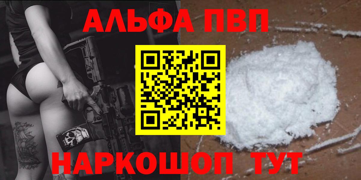 наркошоп  Альфа ПВП крисы CK  Ачинск  Alpha-PVP крисы CK  Вход с VPN  APVP Соль 