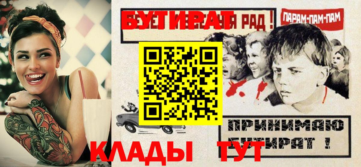 Бутират  БУТИРАТ GHB  Вход с VPN  Ачинск 