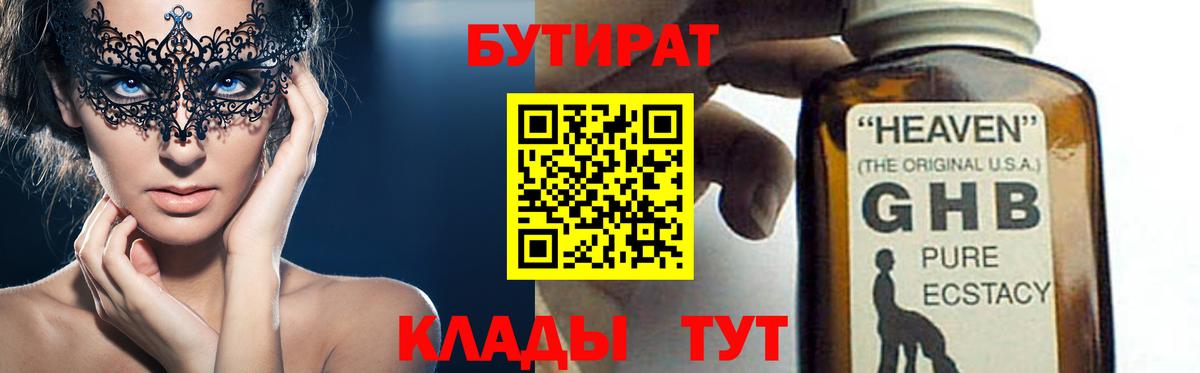Бутират бутик Ачинск