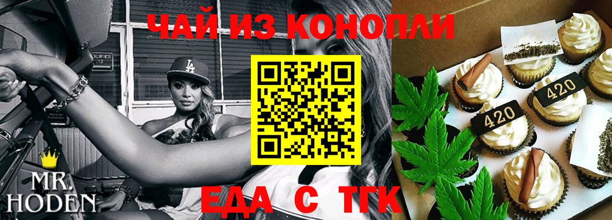 Ачинск  Cannafood марихуана  Вход с VPN 