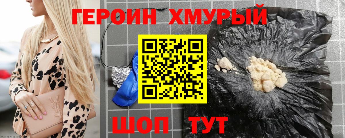Ачинск  Героин хмурый  Героин  Вход с VPN 