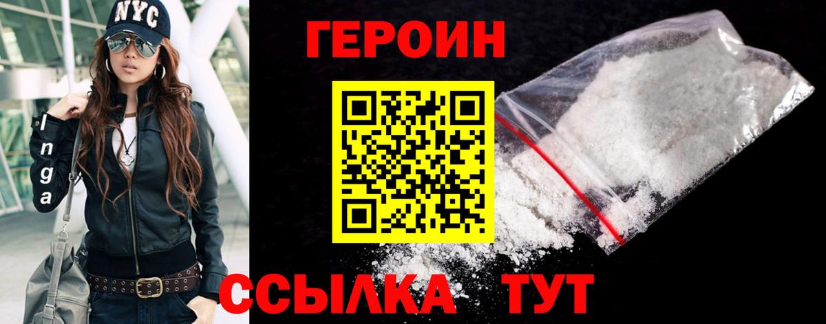 ГЕРОИН белый Ачинск