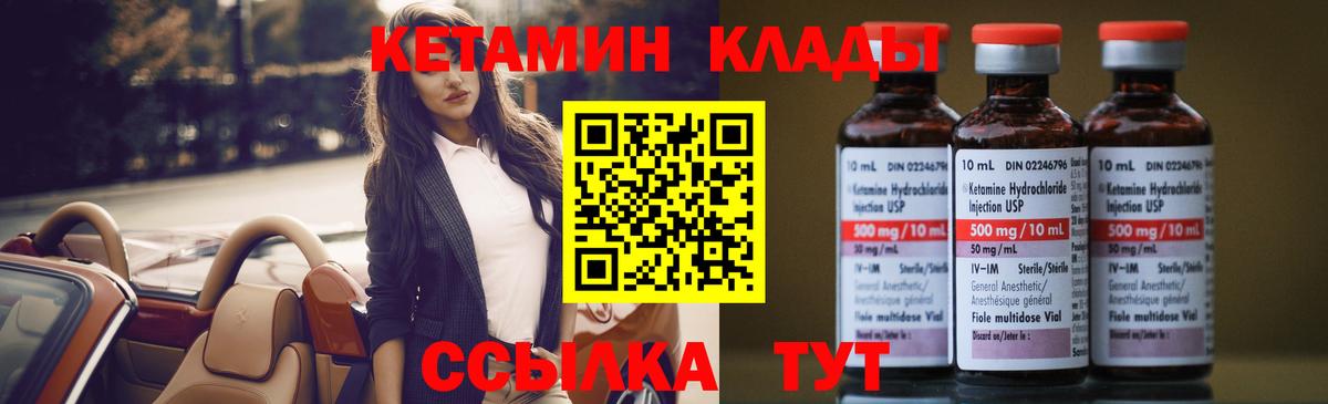 Ачинск  Кетамин ketamine  Вход с VPN 