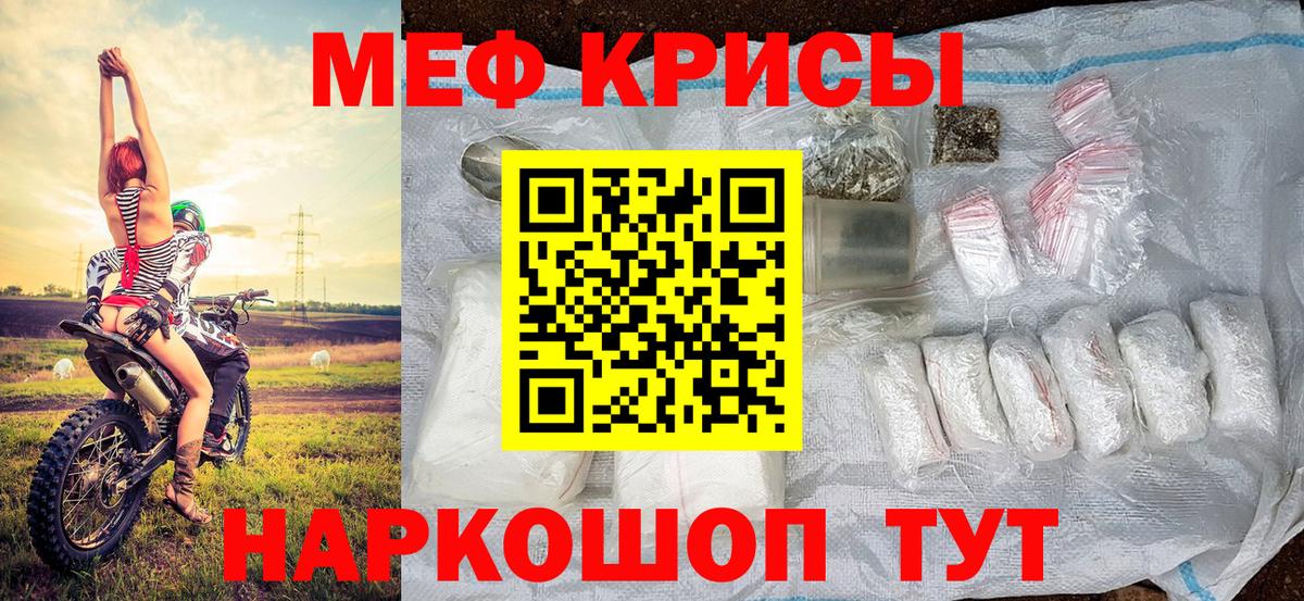 Мефедрон кристаллы Ачинск