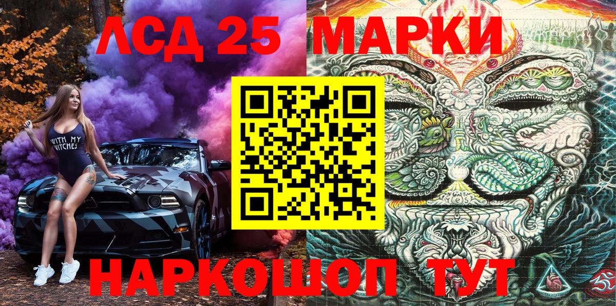 Ачинск  Марки NBOMe 1500мкг  Вход с VPN 
